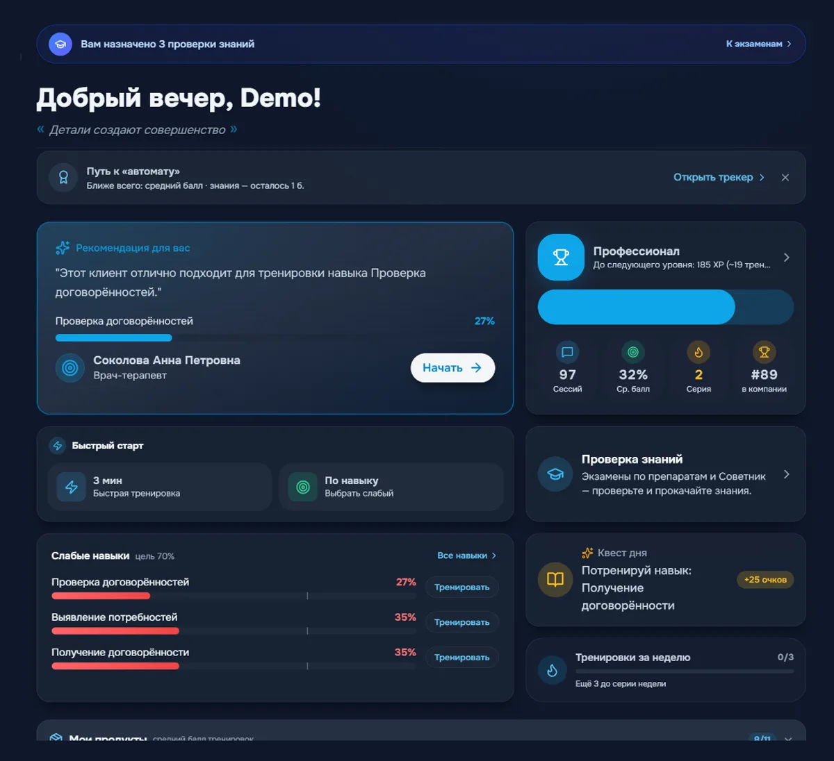Главный экран представителя в SellCoach: рекомендация дня под слабый навык, быстрый старт тренировки и назначенные проверки знаний